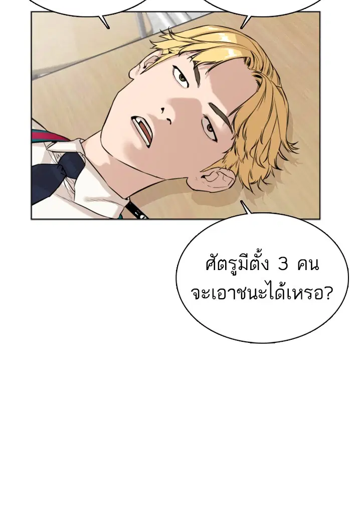 How to Fight ตอนที่ 22 หน้า 11