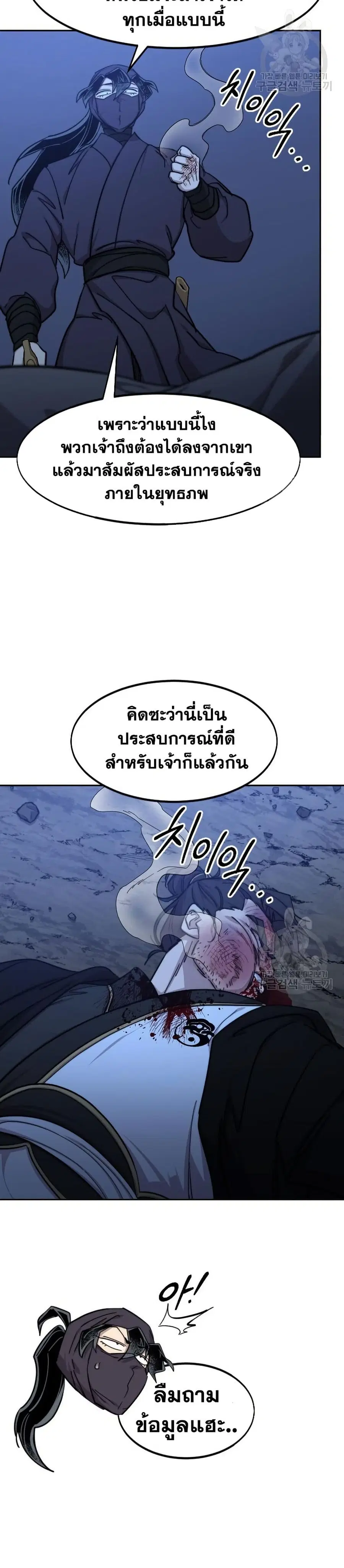 Return of the Mount Hua Sect ตอนที่ 82 หน้า 27