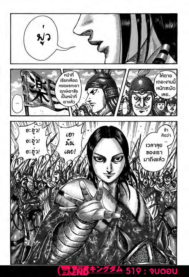 Kingdom ตอนที่ 519 หน้า 15