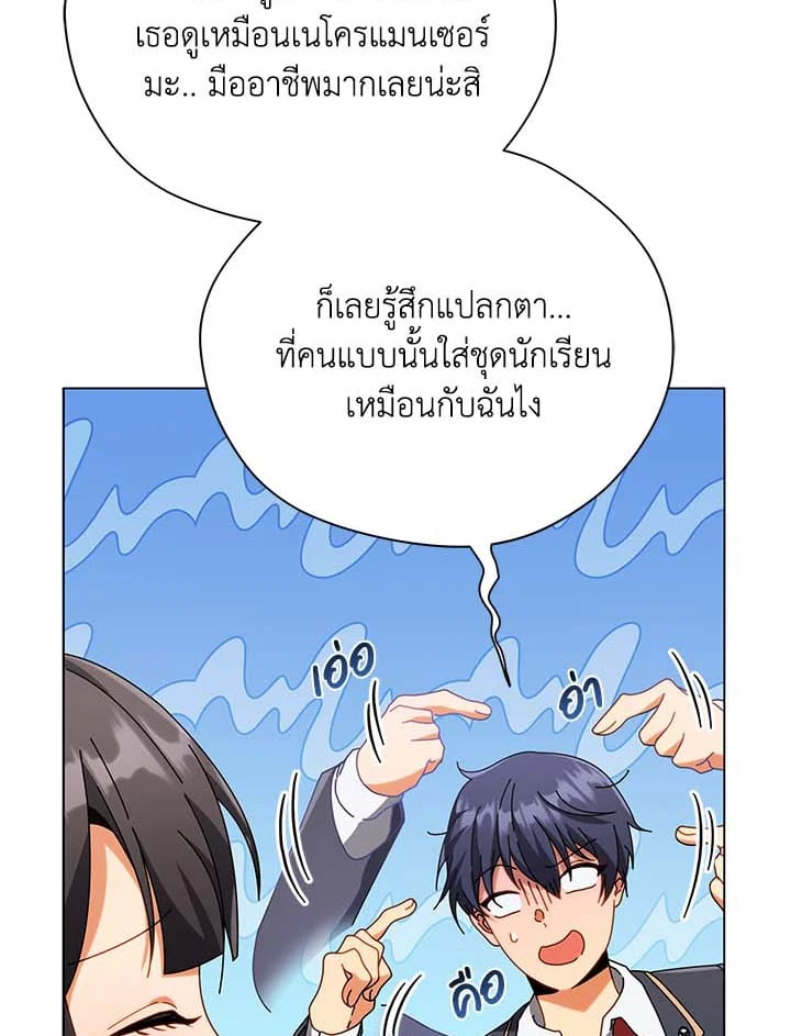 Necromancer Academy’s Genius Summoner ตอนที่ 36 หน้า 91