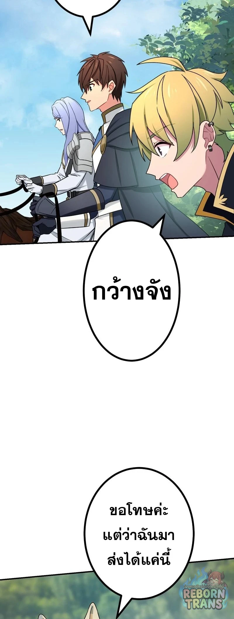 The Strongest Assassin Gets Transferred To Another World With His Whole Class ตอนที่ 64 หน้า 75
