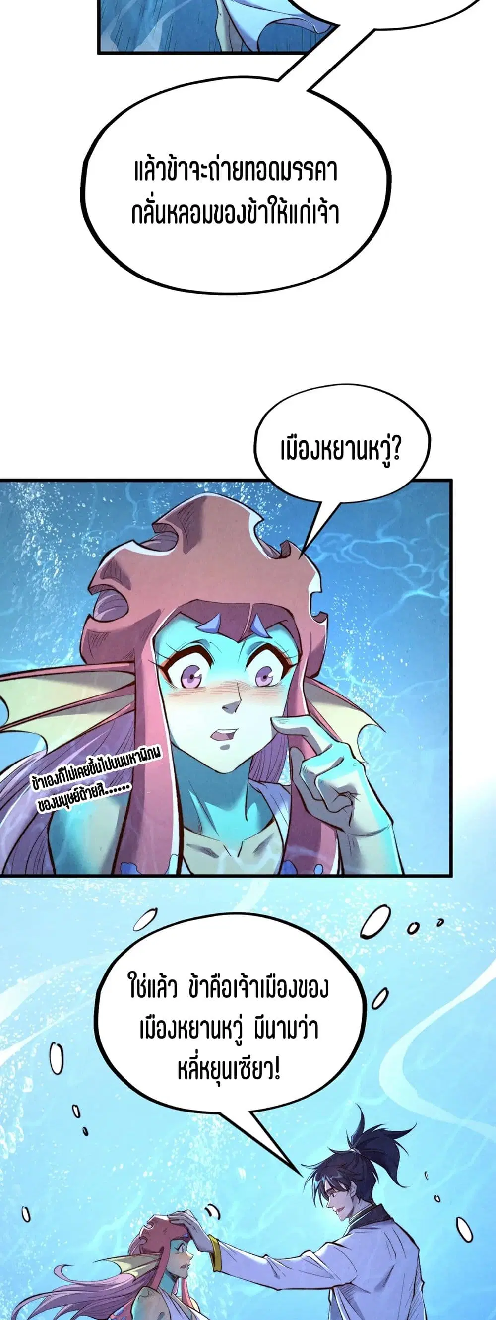 The Eternal Supreme ตอนที่ 191 หน้า 26