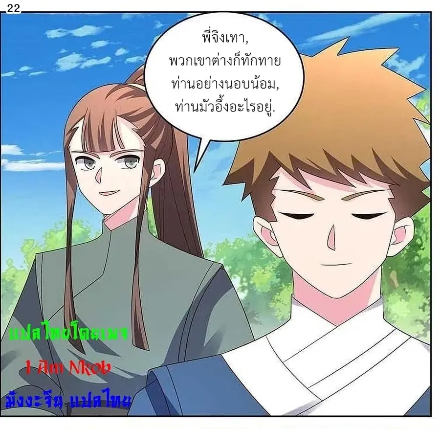 Above All Gods ตอนที่ 212 หน้า 24