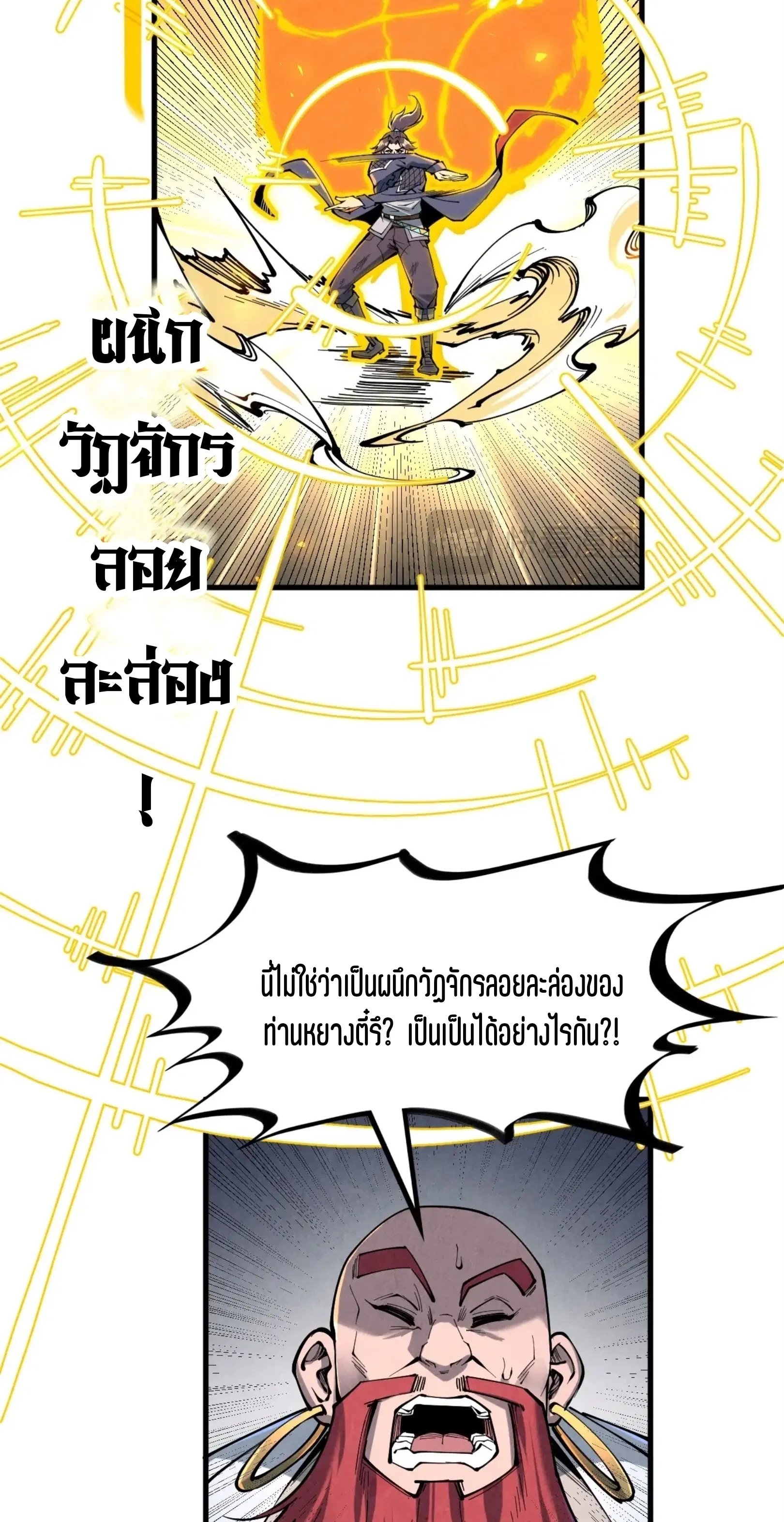 The Eternal Supreme ตอนที่ 224 หน้า 10