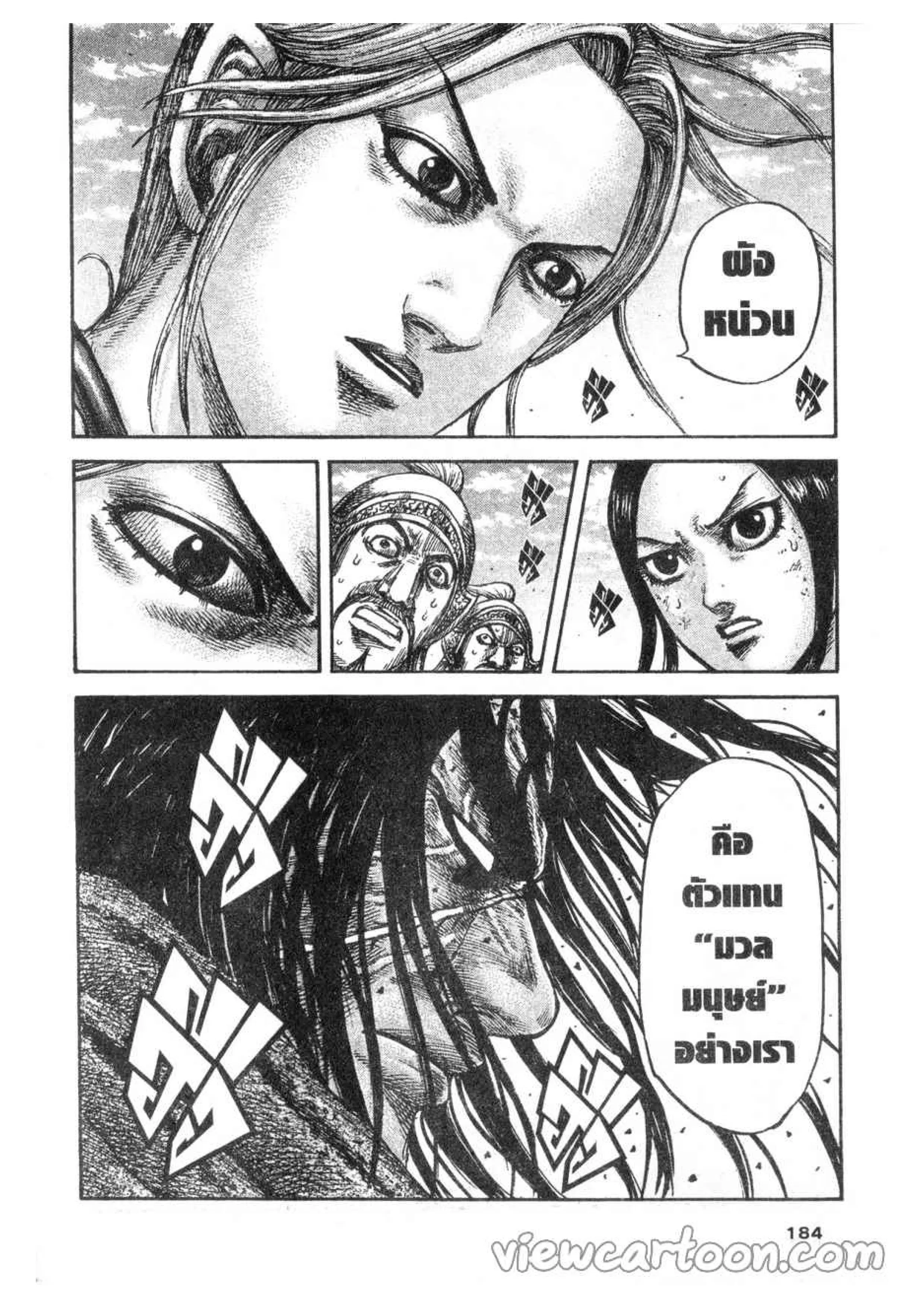 Kingdom ตอนที่ 622 หน้า 19