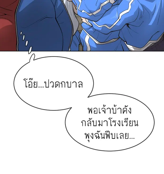 Superhuman Era ตอนที่ 103 หน้า 54