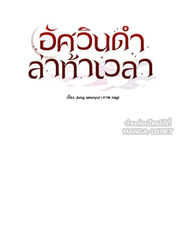 Terminally-Ill Genius Dark Knight อัศวินดำล่าท้าเวลา ตอนที่ 131 หน้า 122