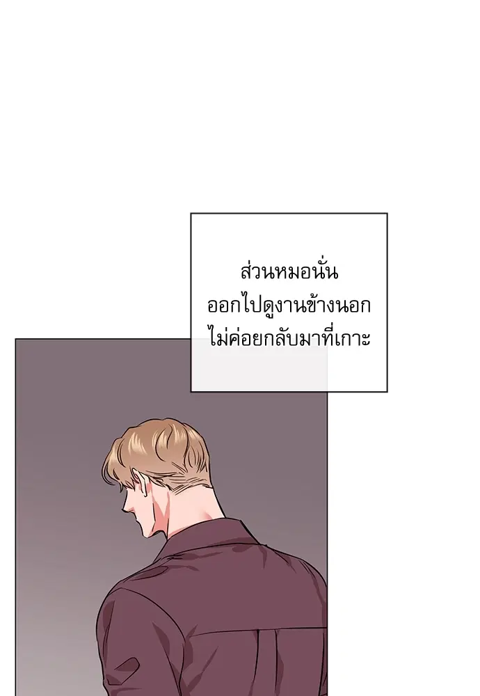 Red Candy – ปฏิบัติการชิงหัวใจ ตอนที่ 82 หน้า 30