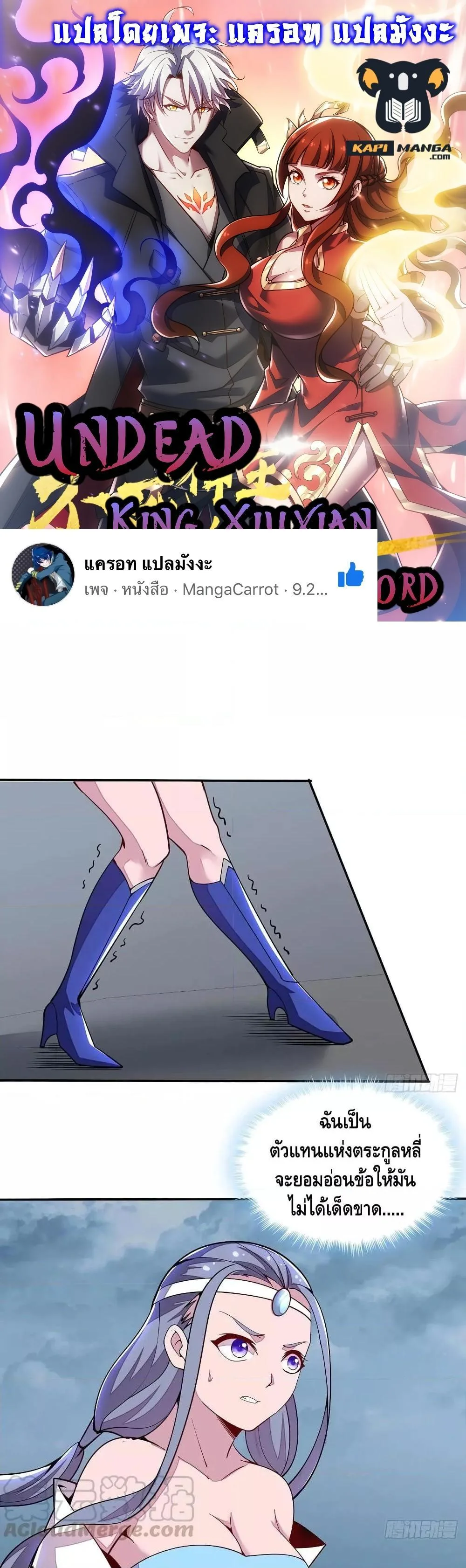Undead King Beyond ตอนที่ 153 หน้า 1