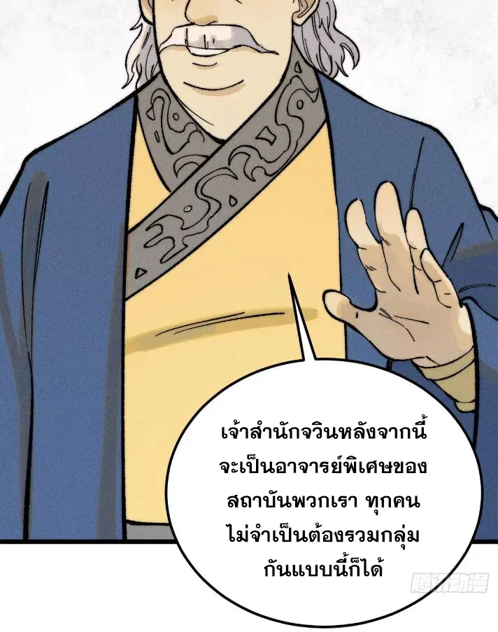 All Hail the Sect Leader ตอนที่ 265 หน้า 47