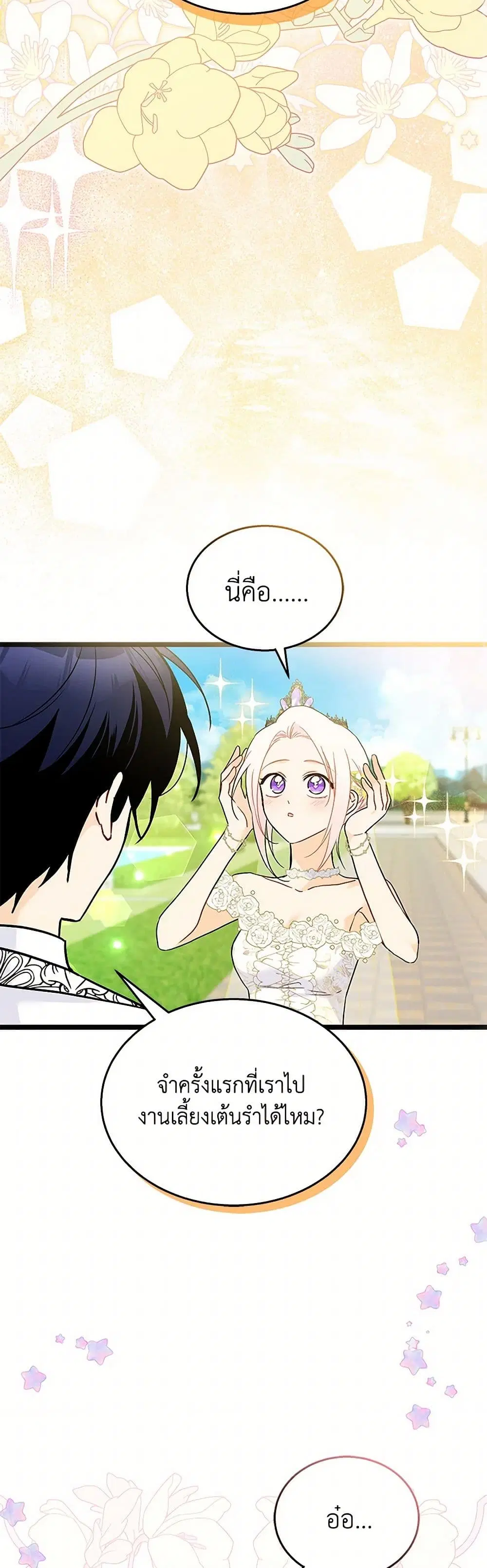 The Symbiotic Relationship Between a Panther and a Rabbit ตอนที่ 170 หน้า 26