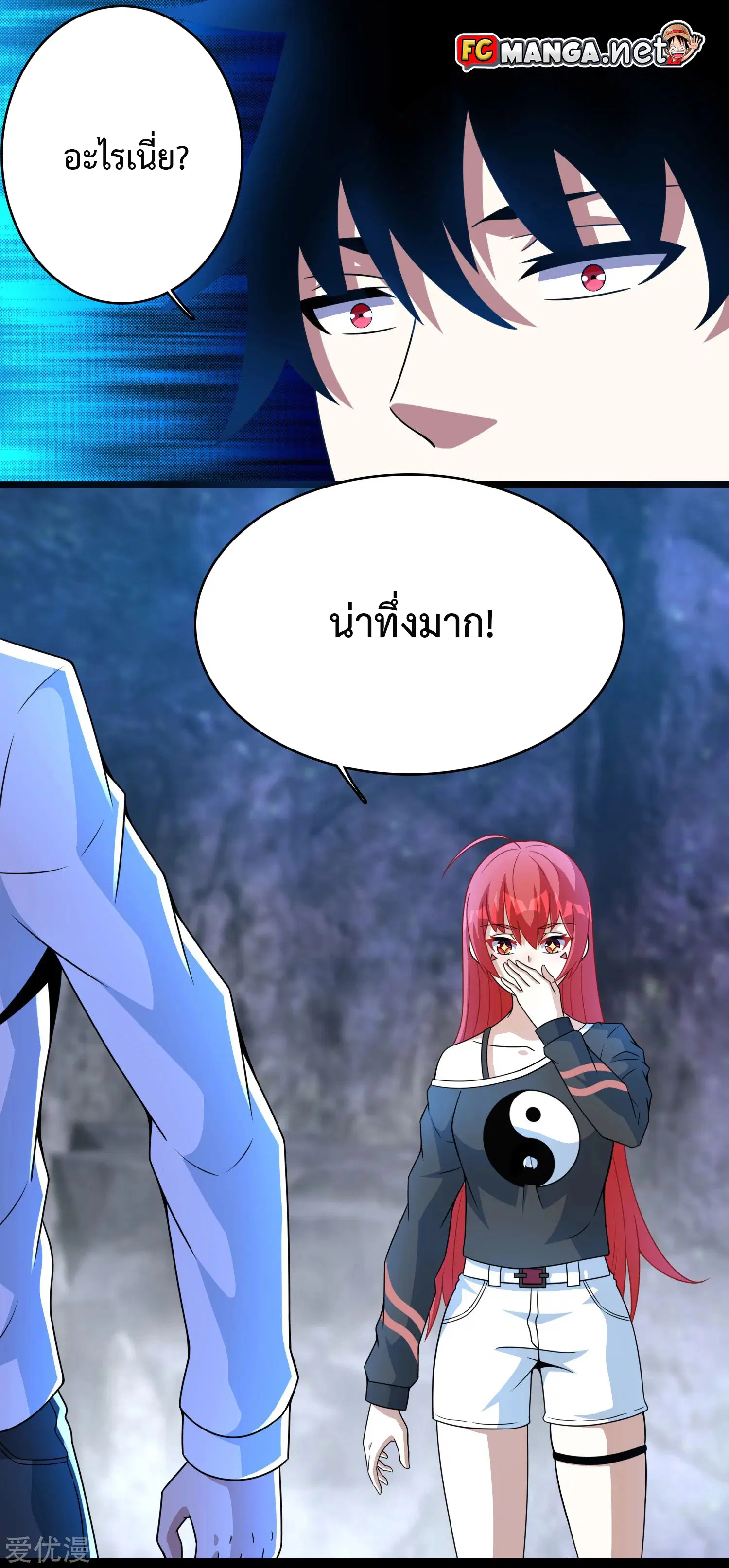 The King of Doom ตอนที่ 290 หน้า 16