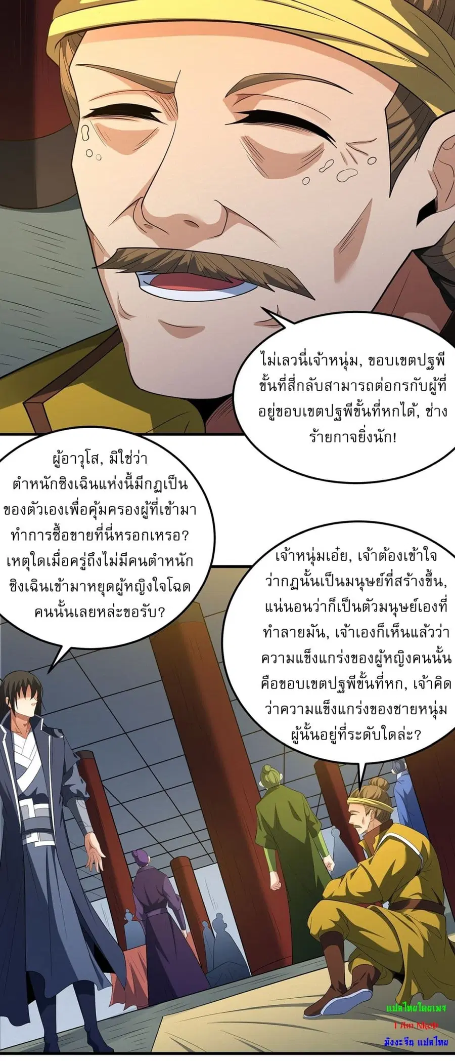 God of Martial Arts ตอนที่ 695 หน้า 18