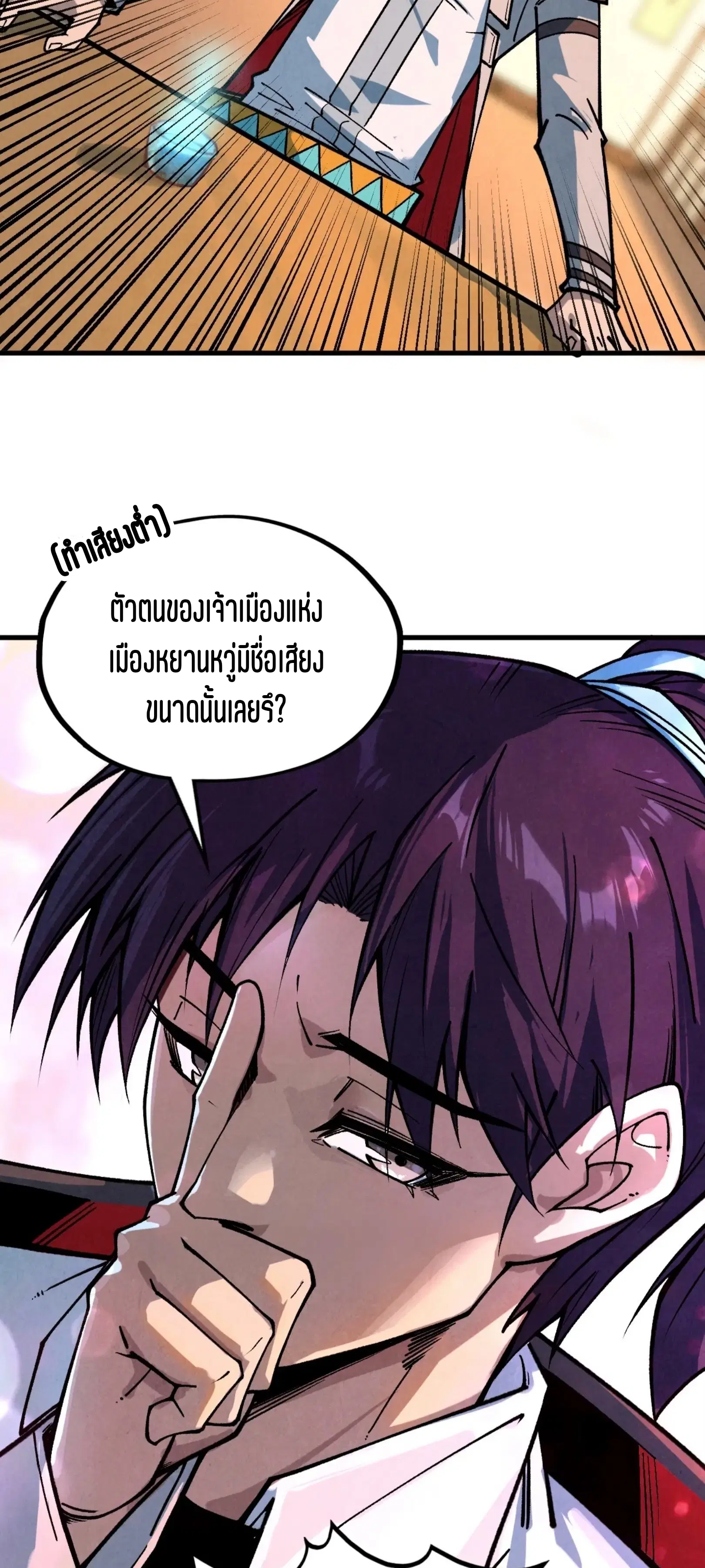 The Eternal Supreme ตอนที่ 389 หน้า 48