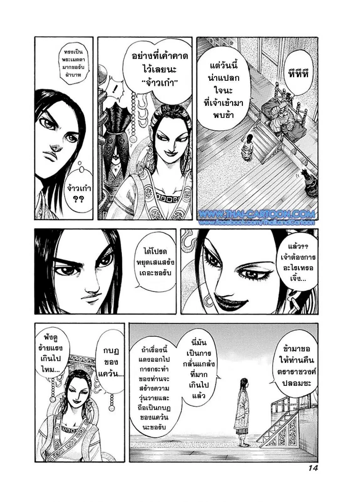 Kingdom ตอนที่ 185 หน้า 8