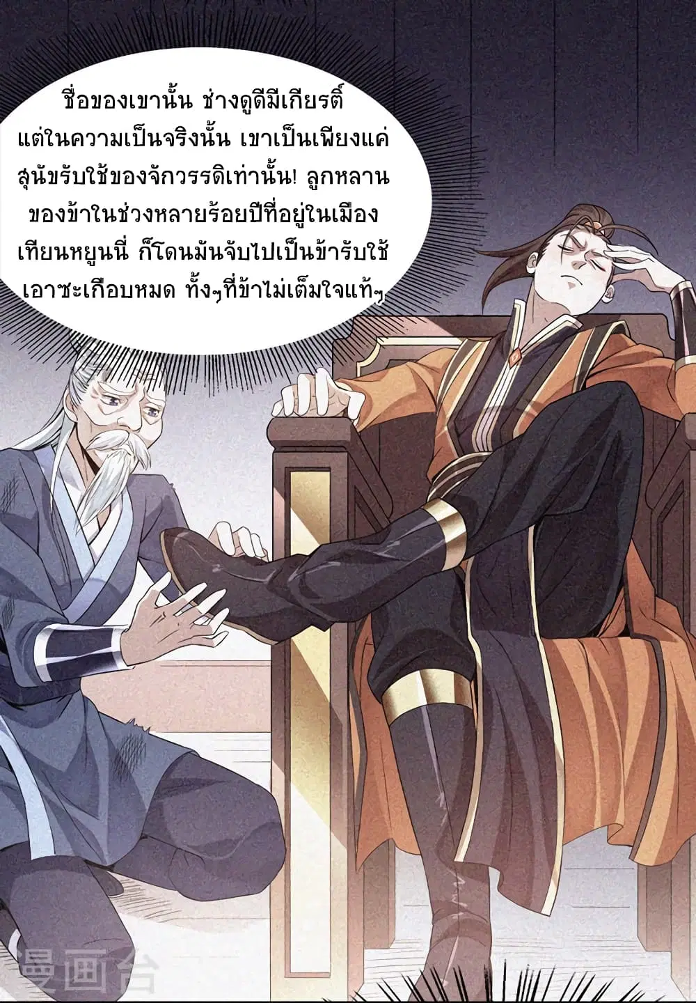 Return of Divine Emperor ตอนที่ 50 หน้า 6