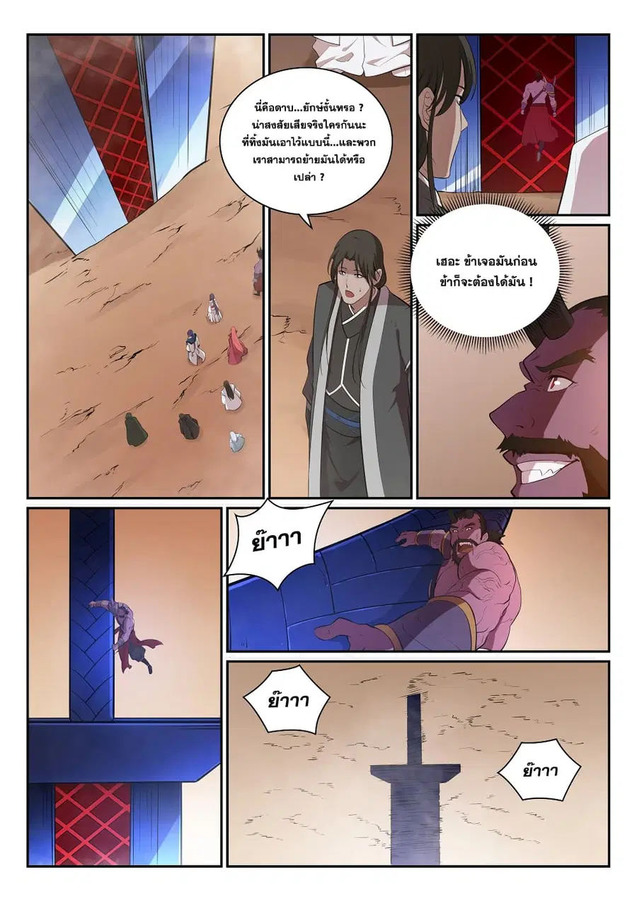 Bailian Chengshen ตอนที่ 288 หน้า 4