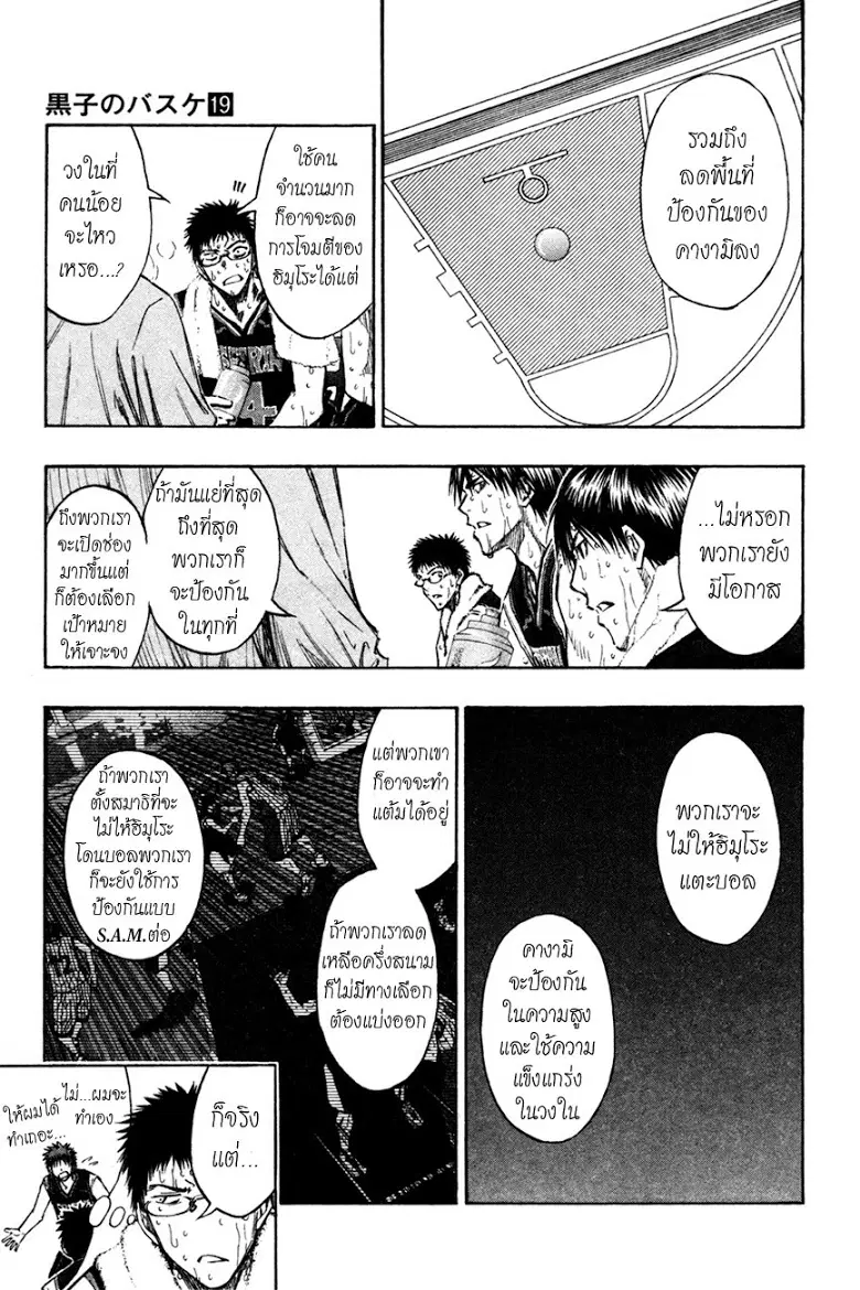 Kuroko no Basuke ตอนที่ 163 หน้า 7