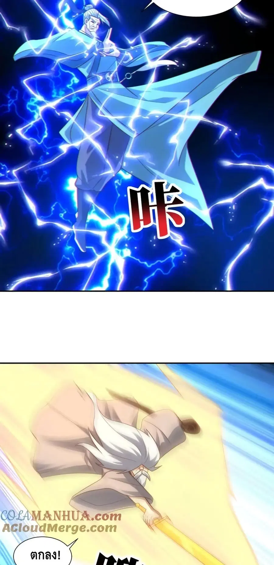 High Energy Strikes ตอนที่ 270 หน้า 19