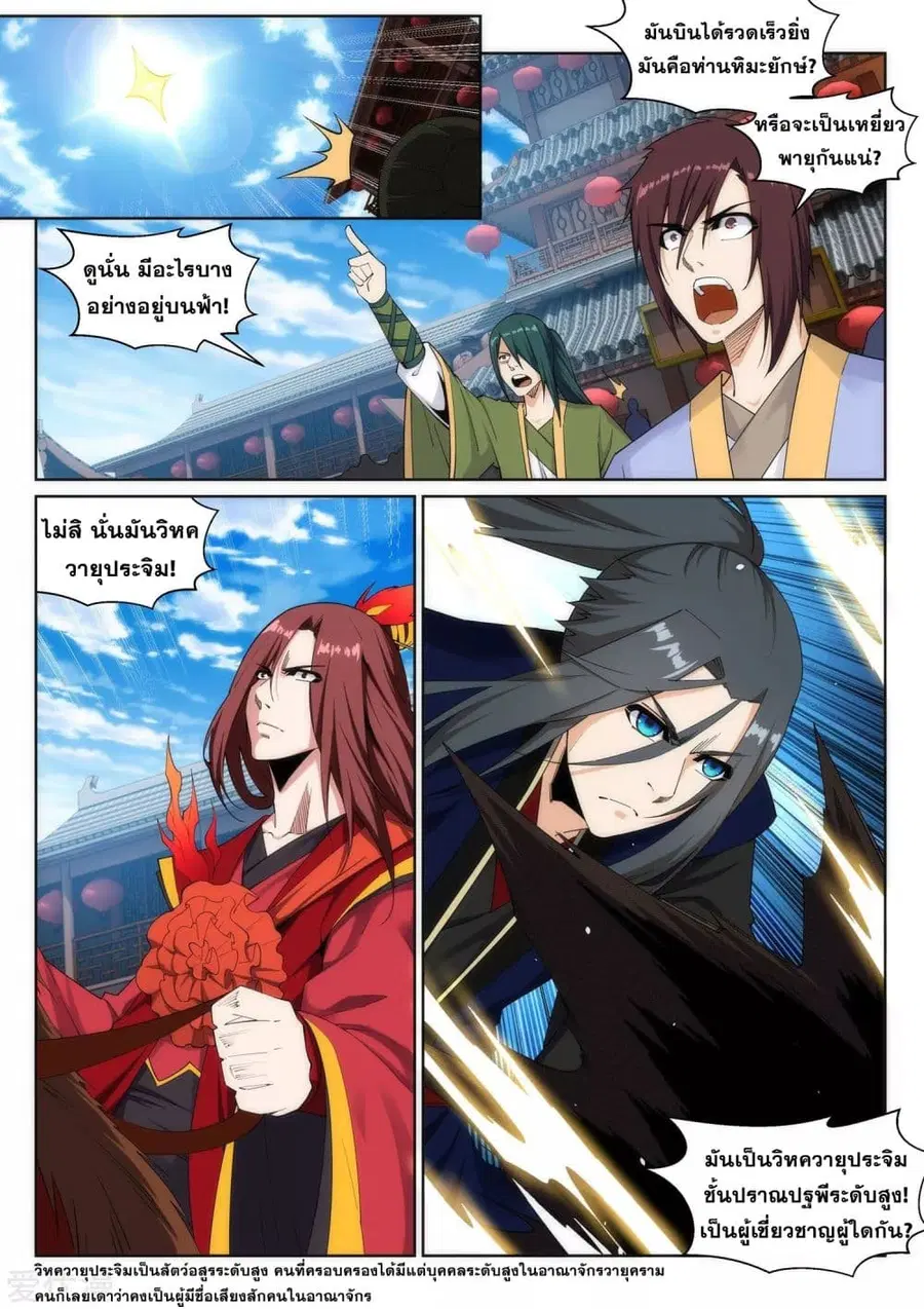 Against the Gods ตอนที่ 172 หน้า 3