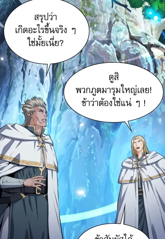 Seoul Station Druid ตอนที่ 178 หน้า 103