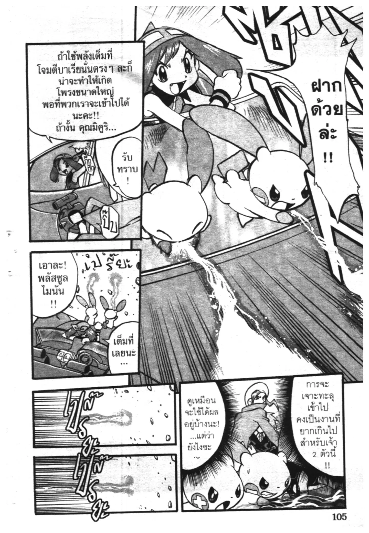 Pokémon ตอนที่ 265 หน้า 4