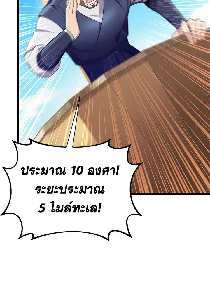 Arcane Sniper ตอนที่ 141 หน้า 112