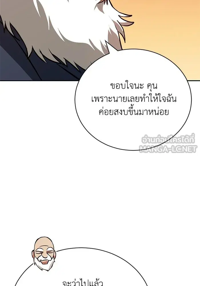 The Lazy Lord Masters the Sword ตอนที่ 105 หน้า 132