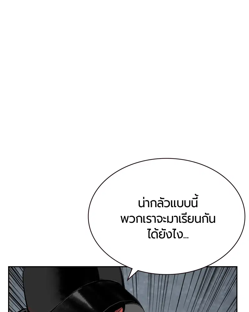 Jungle Juice ตอนที่ 54 หน้า 101