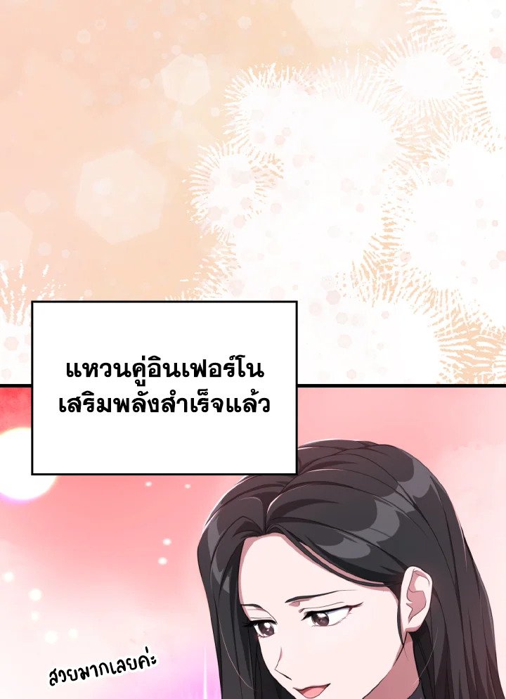 Max Level Player ตอนที่ 80 หน้า 70