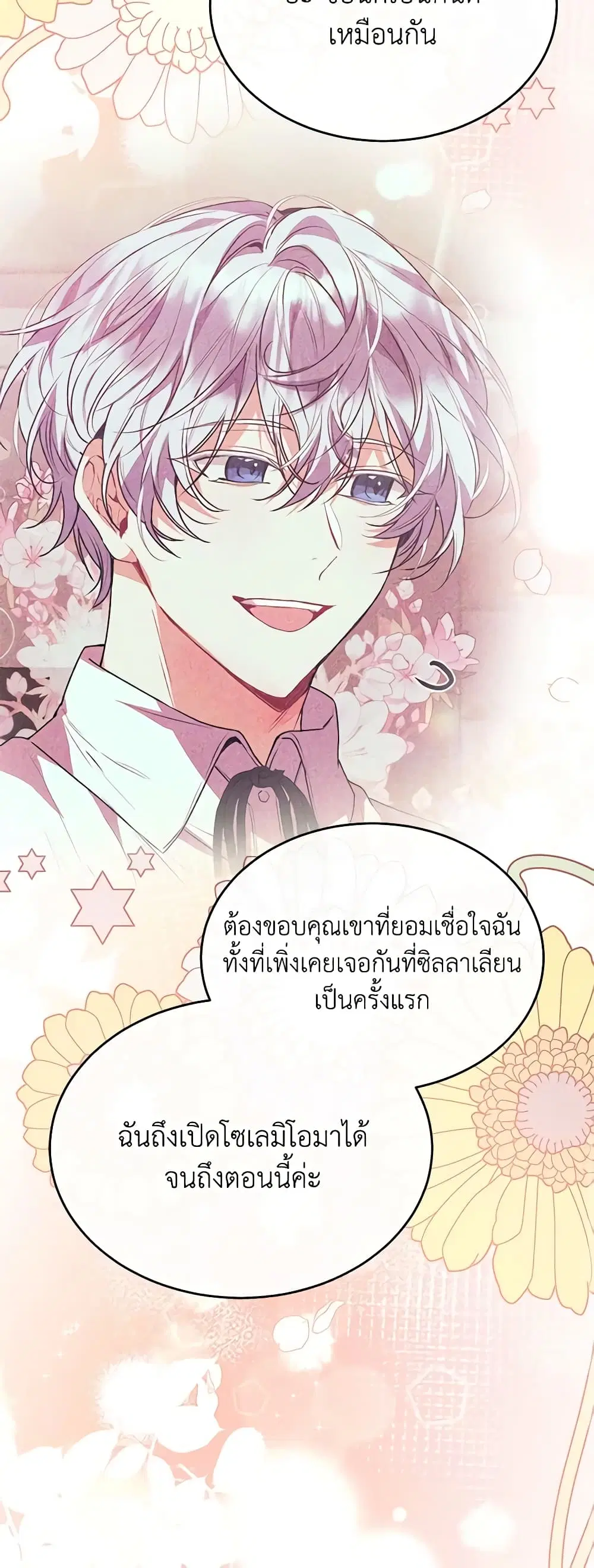 The Real Daughter Is Back ตอนที่ 94 หน้า 25