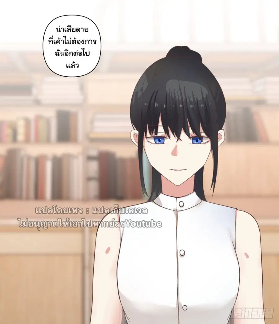 I Really Don’t Want to be Reborn ตอนที่ 70 หน้า 30