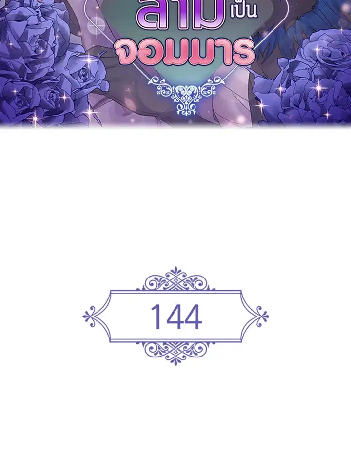 Satan’s Bride ตอนที่ 144 หน้า 2