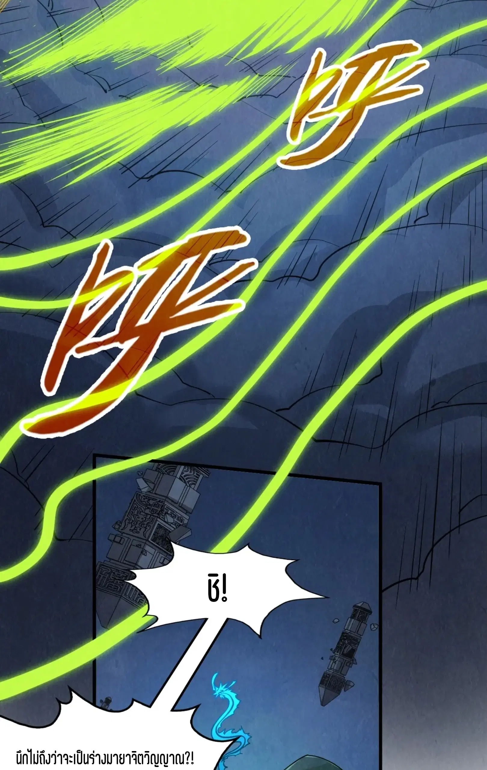 The Eternal Supreme ตอนที่ 247 หน้า 30