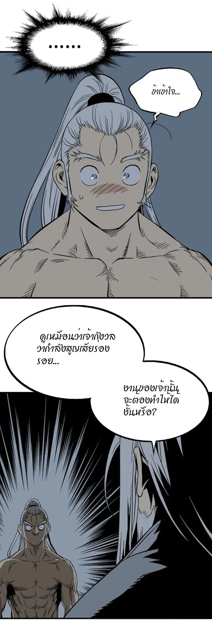 Gosu ตอนที่ 221 หน้า 33