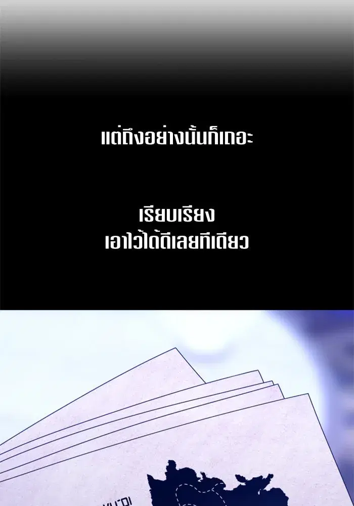 Your Throne ตอนที่ 85 หน้า 59
