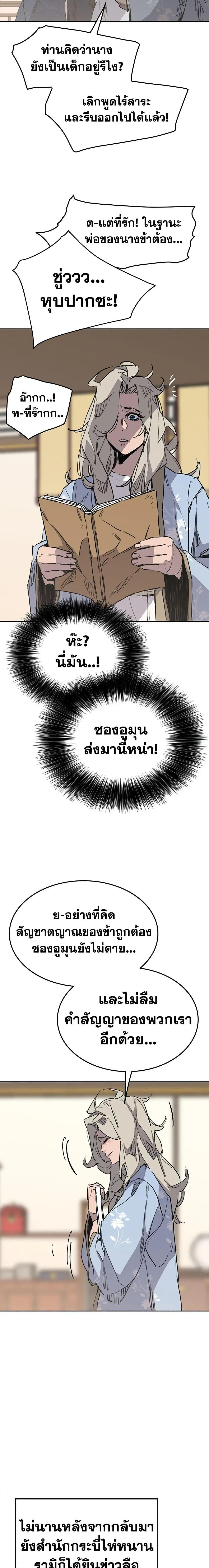 The Undefeatable Swordsman ตอนที่ 148 หน้า 10