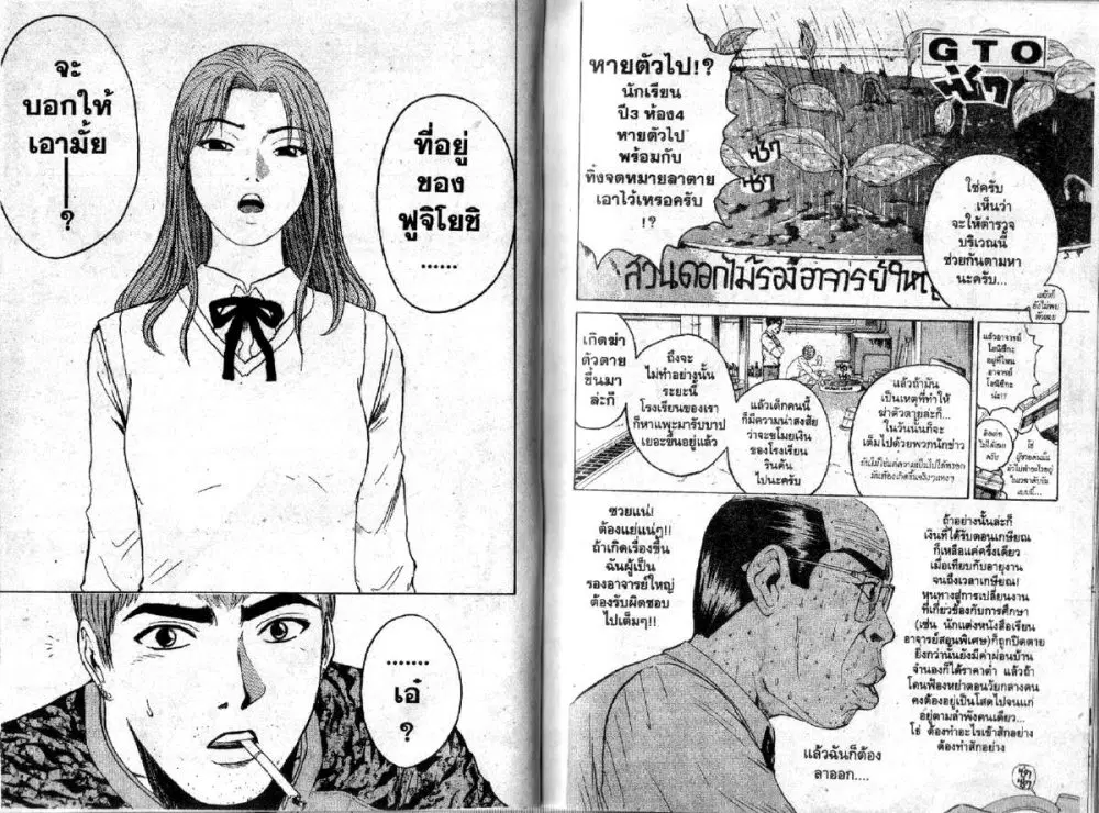 GTO : Great Teacher Onizuka ตอนที่ 80 หน้า 9