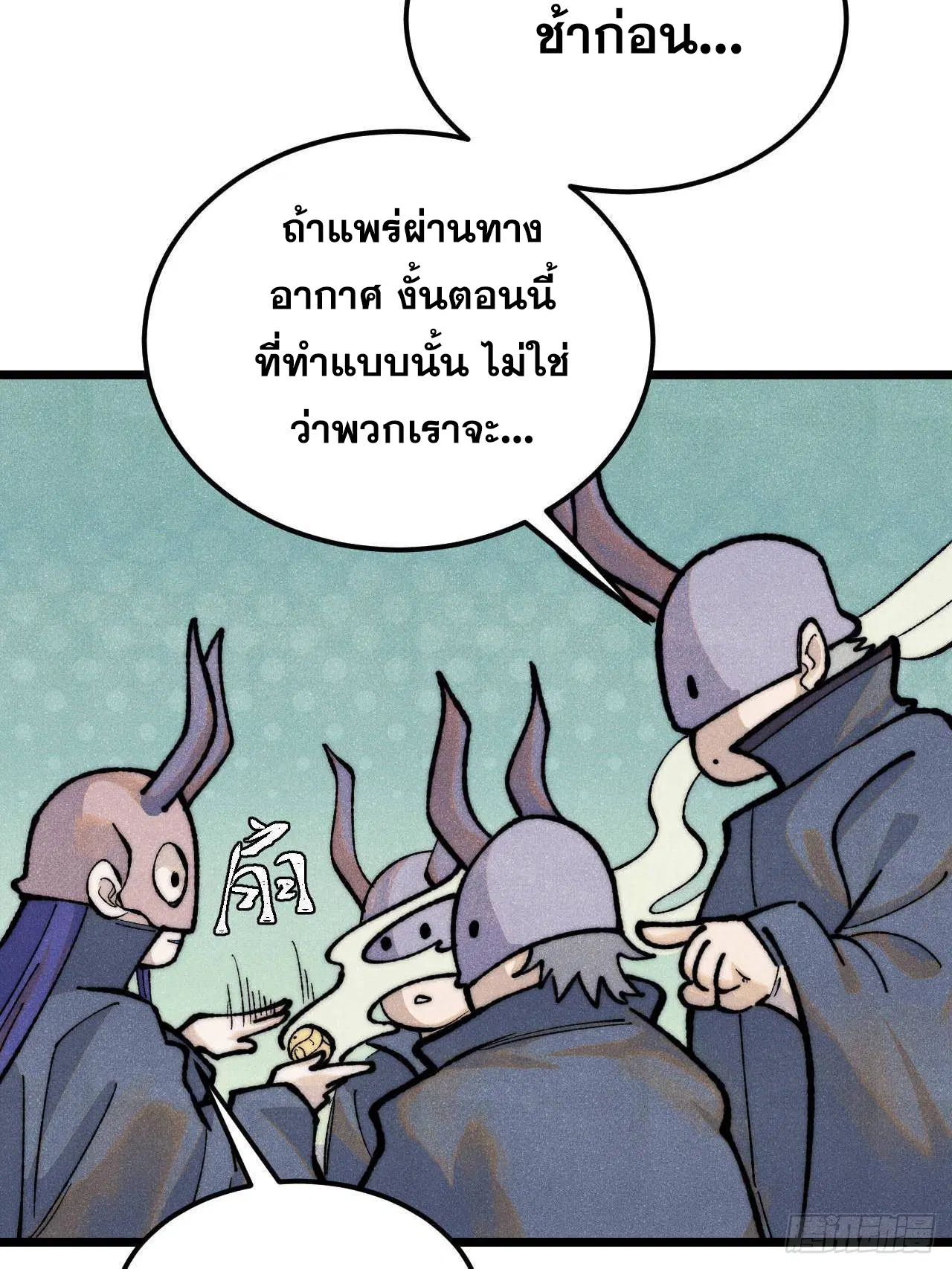 All Hail the Sect Leader ตอนที่ 329 หน้า 13