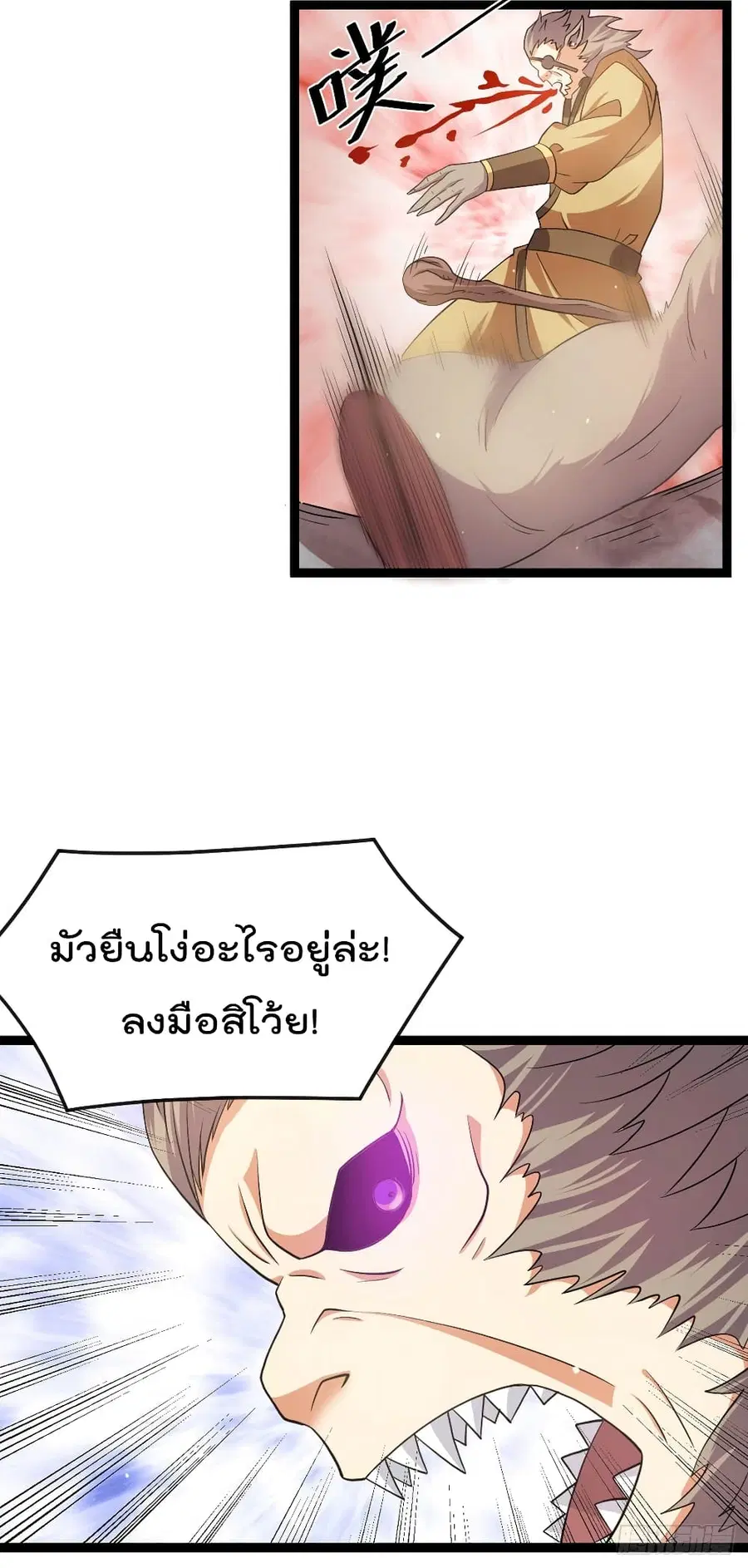 Immortal King of City ตอนที่ 217 หน้า 30