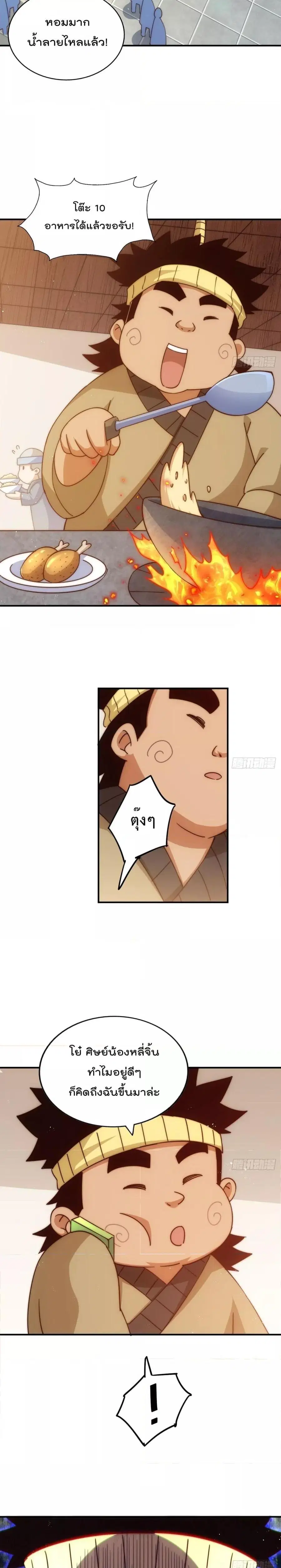 Who is your Daddy ตอนที่ 229 หน้า 20