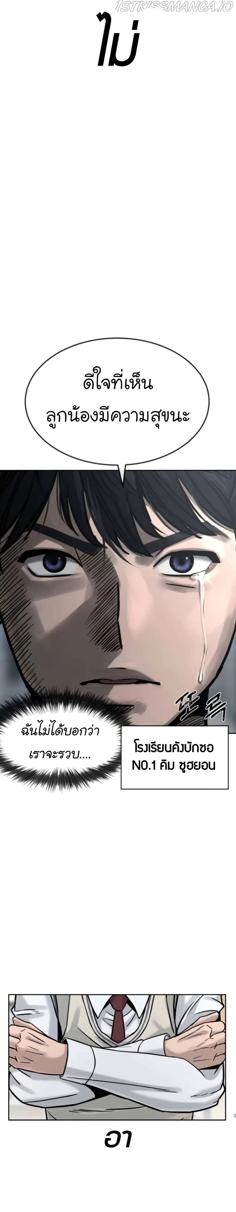 Quest Supremacy ตอนที่ 10 หน้า 22