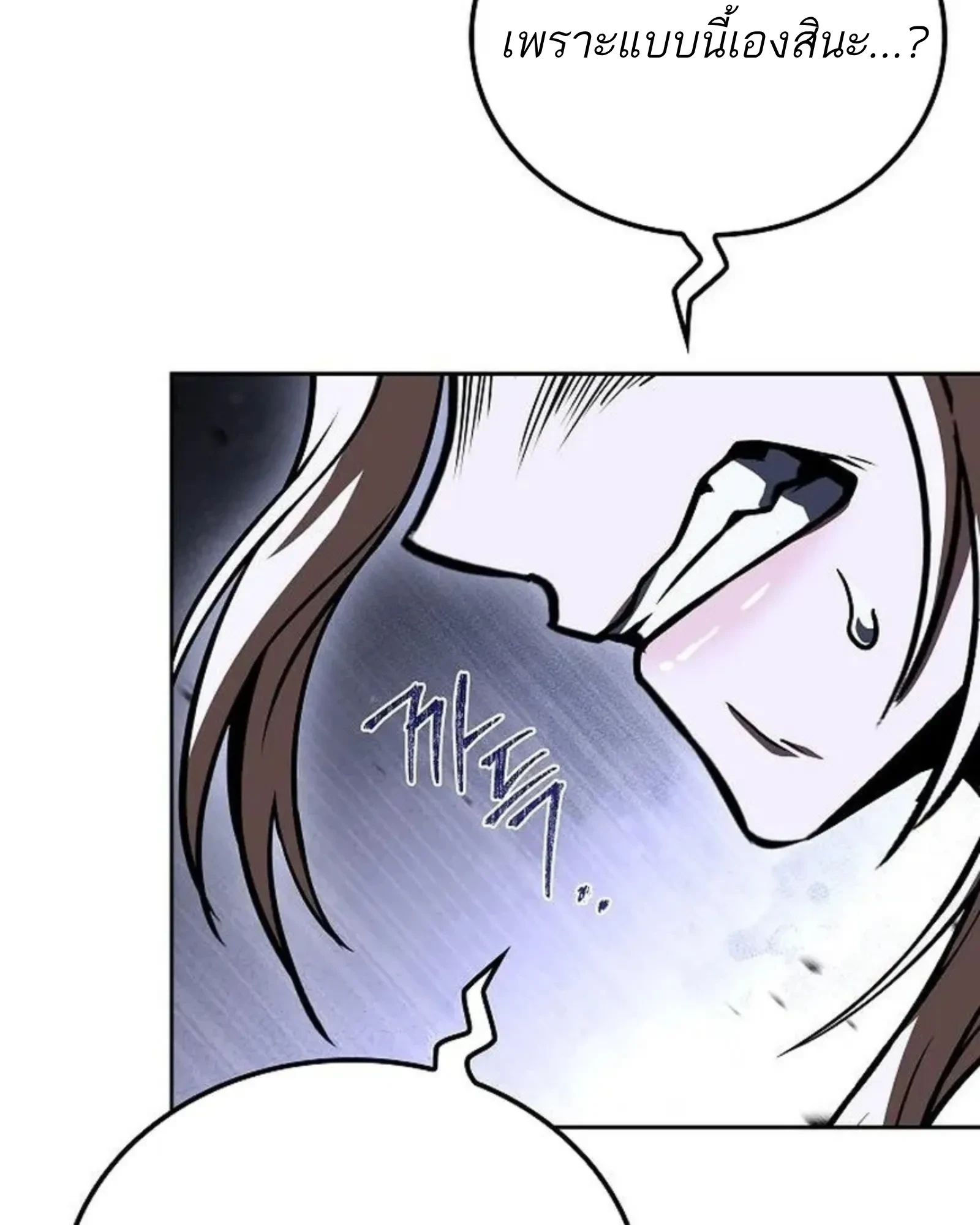 A Wizard’s Restaurant ตอนที่ 142 หน้า 85