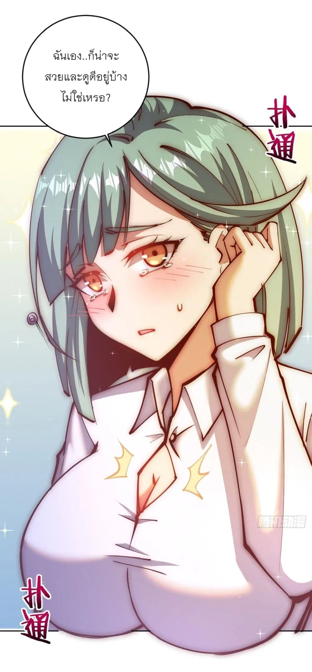 King Star Emperor ตอนที่ 226 หน้า 10