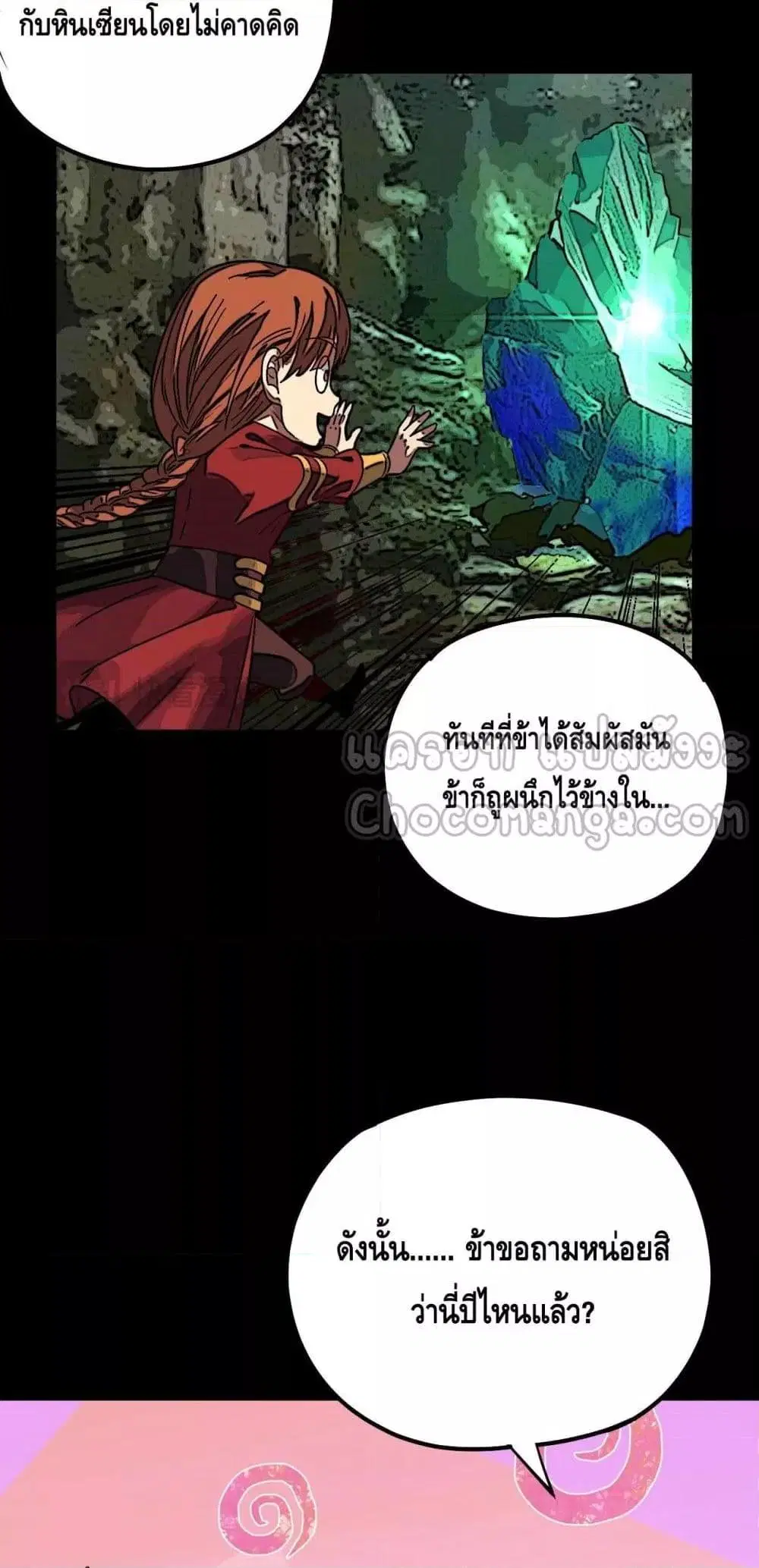 Villain is here ตอนที่ 133 หน้า 24