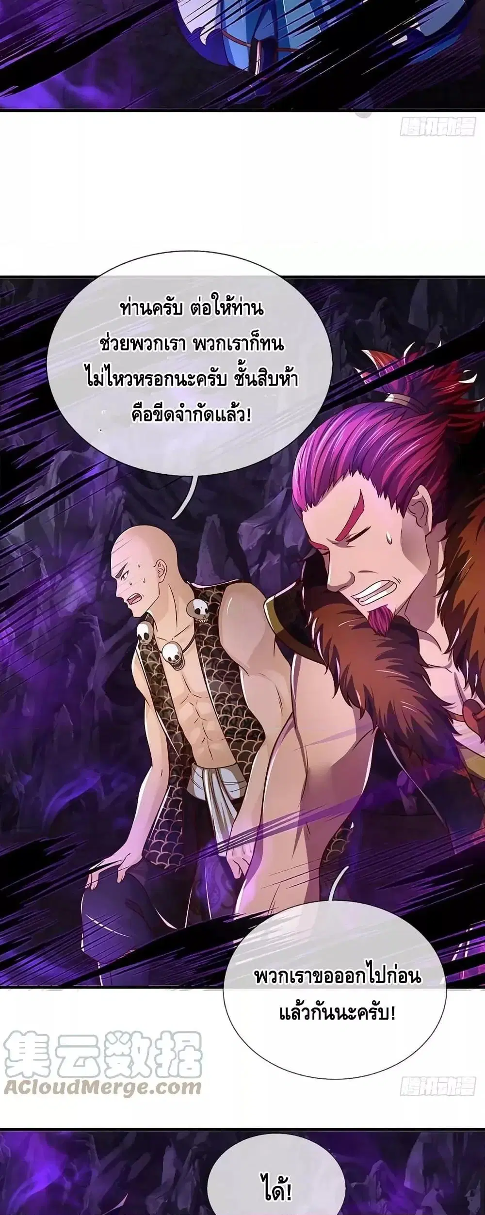 Opening to Supreme Dantian ตอนที่ 185 หน้า 24