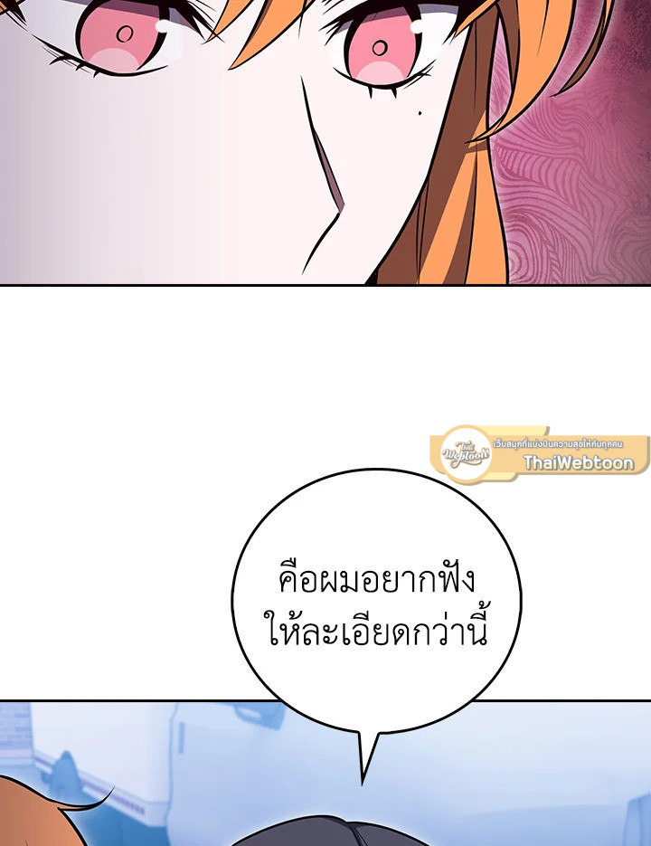 The Delivery Man From Murim ตอนที่ 69 หน้า 6