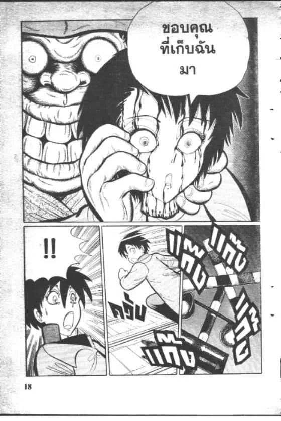 Gakkou Kaidan ตอนที่ 56 หน้า 8
