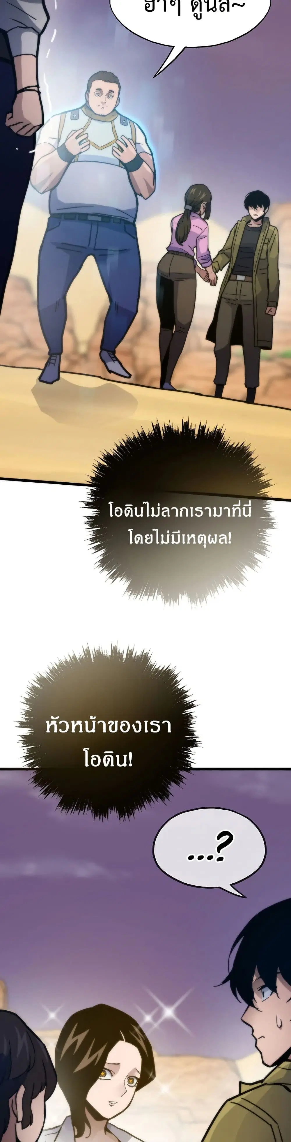Past Life Returner ตอนที่ 80 หน้า 45