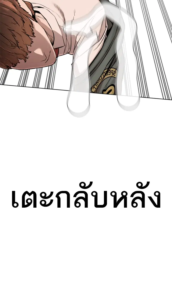 How to Fight ตอนที่ 18 หน้า 74